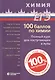 100 баллов по химии. Полный курс для поступающих в ВУЗы: учебное пособие - фото 8