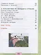Плешаков. Окружающий мир. Тесты. 3 класс /ШкР - фото 4