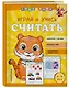 Играй и учись считать - фото 3