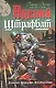 Адский штрафбат - фото 1