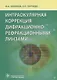 Интраокулярная коррекция дифракционно-рефракционными линзами - фото 1