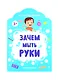 Зачем мыть руки - фото 1