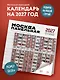 Москва панельная. Авторский календарь Эдуарда Тихонова. Календарь настенный на 16 месяцев на 2027 год (300х300 мм) - фото 3