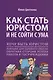 Как стать юристом и не сойти с ума: Бизнес-роман - фото 1