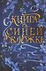 Книга в синей обложке - фото 1