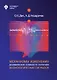 Механизмы изменения динамической сложности паттернов физиологических сигналов - фото 1