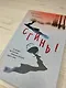Комплект из 2-х книг Настасьи Реньжиной: "Бабушка сказала сидеть тихо" + "Сгинь!" - фото 14