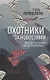Охотники за новостями. Повесть о Грузии 90-х. Как все начиналось - фото 1