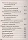 Лечимся едой. Болезни суставов и позвоночника. 200 лучших рецептов - фото 3