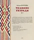 Ткацкие тетради № 7 - фото 2
