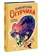 Приключения огурчика. Том 1. Пончиковое королевство - фото 3