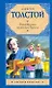 Рус.класс(м).Толстой Гиперболоид инженера Гарина - фото 1