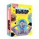 Настольная игра «Сложный выбор», Геодом - фото 1