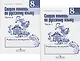 Скорая помощь по русскому языку. 8 класс. Рабочая тетрадь. В двух частях (комплект из 2 книг) - фото 1