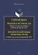 Французский язык. Практика речи. Учебник для студентов уровней B2-B2+ = Connexion. Pratique du francais. Manuel a l’usage des etudiants en fle des niveaux B2-B2+ - фото 1