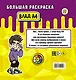 Влад А4. Большая раскраска - фото 2