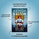 Пожиратель Солнца. Книга 3. Демон в белом - фото 3