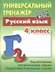 Русский язык. 4 класс - фото 2
