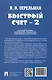 Быстрый счет - 2, или Настольная книга архитектора, скульптора, художника и картографа - фото 2