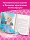 Царевны. Большая книга волшебных историй - фото 5