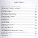Священные камни и ведические храмы древних славян. 2 -е изд., испр. и доп. - фото 2