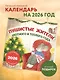 Пушистые жители. Уютного и теплого года. Календарь настенный на 2026 год (300х300 мм) - фото 3