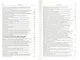 Практика применения Уголовно-процессуального кодекса Российской Федерации / 6-е изд., перераб. и доп. - фото 5