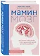 Мамин мозг. Как понять себя, чтобы стать идеальной мамой для своего ребёнка. Научное обоснование нашим тараканам, фишкам и пунктикам - фото 3