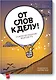 От слов к делу! 9 шагов к воплощению вашей мечты - фото 1