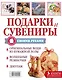 Суперподарок(superцена)Подарки и сувениры своими руками. Изделия из бисера, резиночек, бумажной лозы - фото 2