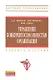 Управление конкурентоспособностью организации: Учебное пособие - фото 1