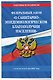 ФЗ "О санитарно-эпидемиологическом благополучии населения" с изм. на 2027 год / № 52-ФЗ - фото 3