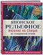 Японское рельефное вязание на спицах из секционной пряжи - фото 3