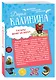 Гусары денег не берут: Неполная дура: романы - фото 3