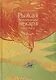 Рыжая племянница лекаря. Книга 2 - фото 1