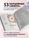 Волшебные миры. Учимся раскрашивать 53 иллюстрации магических персонажей и вселенных - фото 5