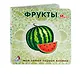 Книжки-картонки. Фрукты и ... - фото 3