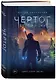 Чертог Белой Ночи. Книга 1 - фото 3