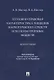 Уголовно-правовая характеристика хищения наркотических средств или психотропных веществ: монография - фото 1