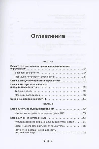 Наука чтения людей - фото 2