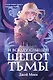 И всюду слышен шепот Тьмы - фото 1