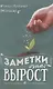 Заметки на вырост - фото 1