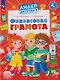 Финансовая грамота: пособие для детей 5–7 лет - фото 1