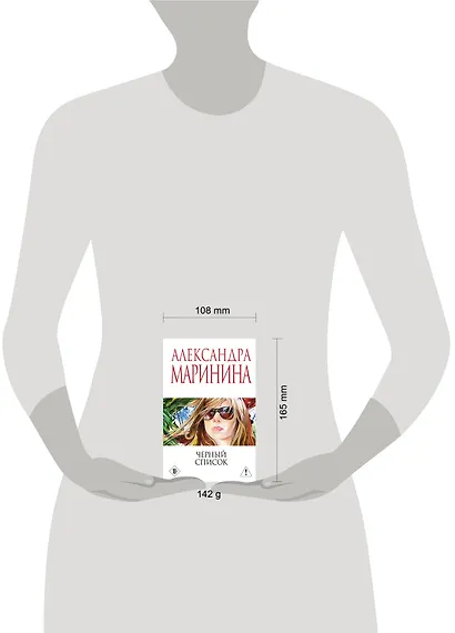 Черный список - фото 4