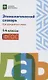 Этимологический словарь:как рождается слово:1-4 кл - фото 1