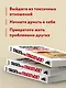 Спасать или спасаться? Как избавитьcя от желания постоянно опекать других и начать думать о себе - фото 6