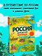 Россия для детей. С новыми регионами. 4-е изд. испр. и доп. (от 8 до 10 лет) - фото 4
