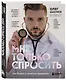 Мне только спросить. Как болеть и лечиться правильно - фото 3