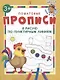 Я рисую по пунктирным линиям. Пошаговые прописи - фото 1