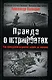 Правда о штрафбатах: Как офицерский штрафбат дошел до Берлина - фото 1